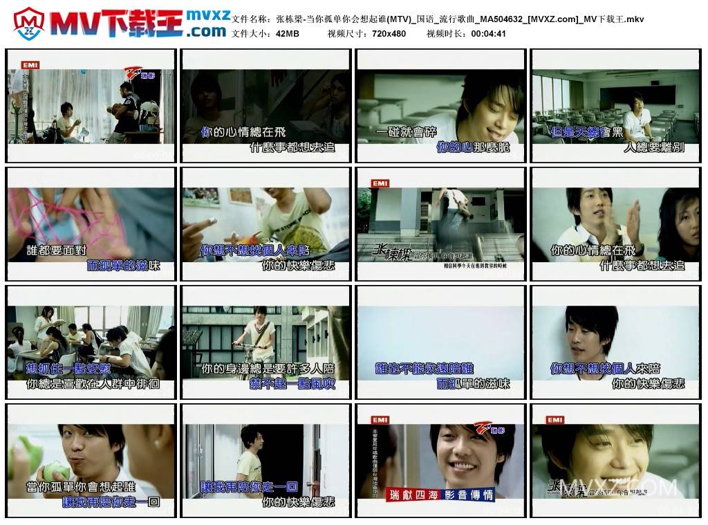 张栋梁-当你孤单你会想起谁(MTV)_国语_流行歌曲_MA504632